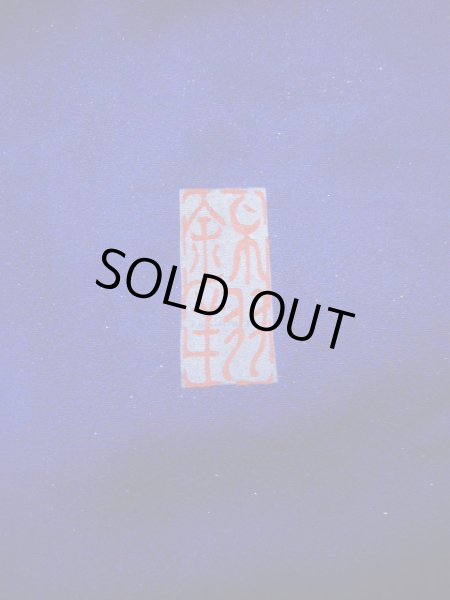 画像9: F0210A 掛下 女性用着物 シルク（正絹）  明るい ネイビー（紺） 菊 【中古】 【USED】 【リサイクル】 ★★★★☆ (9)