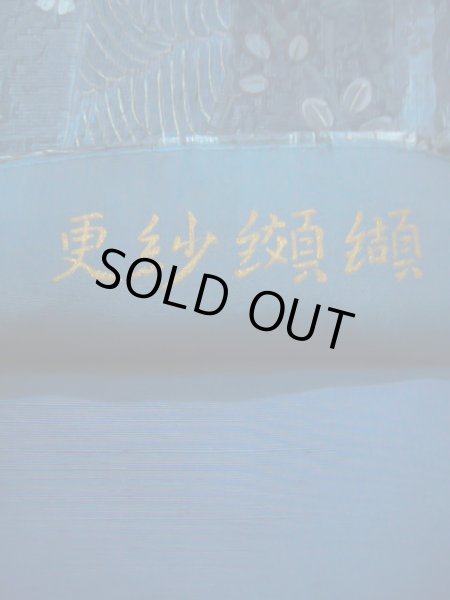 画像3: J0918K 袋帯  女性用着物 シルク(正絹) スモーキーな  青 鳳凰  , 渡文【中古】 【USED】 【リサイクル】 ★★★★☆ (3)