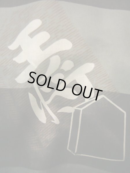 画像8: J1202S  羽織 女性用着物  シルク(正絹) 深い  ブラウン(茶色), チェック柄 【中古】 【USED】 【リサイクル】 ★★☆☆☆ (8)