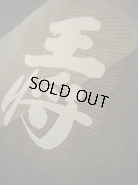 画像10: J1202S  羽織 女性用着物  シルク(正絹) 深い  ブラウン(茶色), チェック柄 【中古】 【USED】 【リサイクル】 ★★☆☆☆ (10)