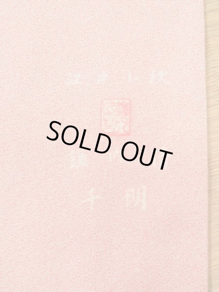 画像12: K0804H  江戸小紋 女性用着物 江戸小紋伝統工芸士:鎌内清 シルク(正絹) 淡い 薄い オフ ホワイト, 丸 【中古】 【USED】 【リサイクル】 ★★☆☆☆ (12)