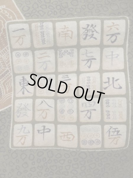 画像7: K1104P  羽織 男性用着物 裏：レアデザイン シルク（正絹） ダークな  ブラウン（茶色）,  【中古】 【USED】 【リサイクル】 ★☆☆☆☆ (7)