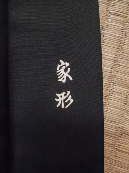 画像16: L0824B  男性用羽織 男性用着物  シルク(正絹)   黒,  【中古】 【USED】 【リサイクル】 ★☆☆☆☆ (16)