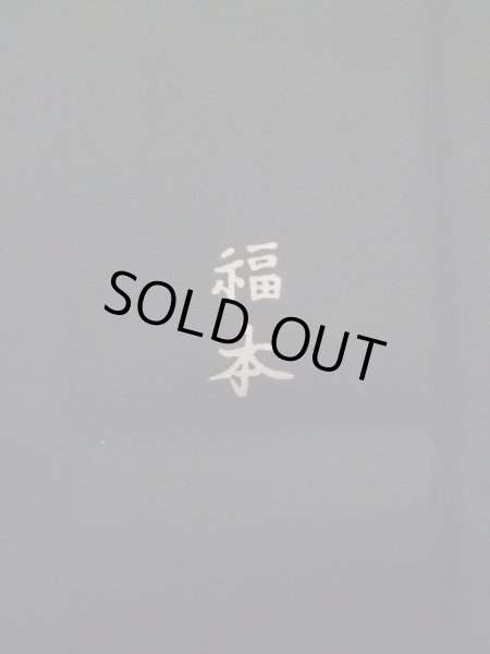 画像12: L0824I  男性用羽織 男性用着物  シルク(正絹)   黒,  【中古】 【USED】 【リサイクル】 ★★☆☆☆ (12)