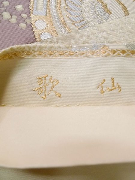 画像3: L0928X 袋帯 女性用着物 シルク(正絹)   オフ ホワイト 唐花 【中古】 【USED】 【リサイクル】 ★★★★☆ (3)