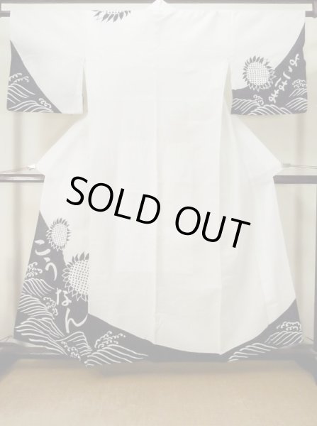 画像1: M0613V  浴衣（日本製） 女性用着物 ひまわり、文字 綿   白, 波 【中古】 【USED】 【リサイクル】 ★★☆☆☆ (1)