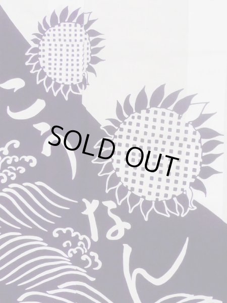 画像3: M0613V  浴衣（日本製） 女性用着物 ひまわり、文字 綿   白, 波 【中古】 【USED】 【リサイクル】 ★★☆☆☆ (3)