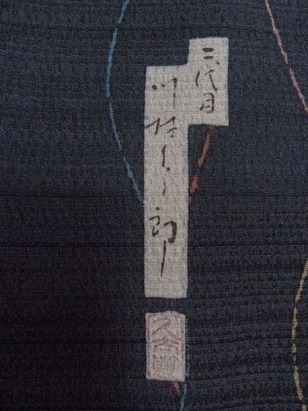 画像3: M0720I  小紋 女性用着物  シルク(正絹)   黒, 幾何学模様 【中古】 【USED】 【リサイクル】 ★★★★★ (3)