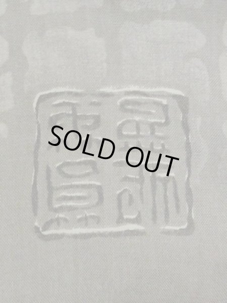 画像6: M1128A  男性用襦袢 達磨柄、経年劣化、使用感あり。 シルク（正絹）  深い 灰色, 四角 【中古】 【USED】 【リサイクル】 ★☆☆☆☆ (6)