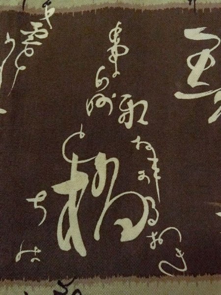 画像5: M1128O  男性用襦袢 文字柄 綿  灰色がかった 茶色,  灰色がかった【中古】 【USED】 【リサイクル】 ★☆☆☆☆ (5)