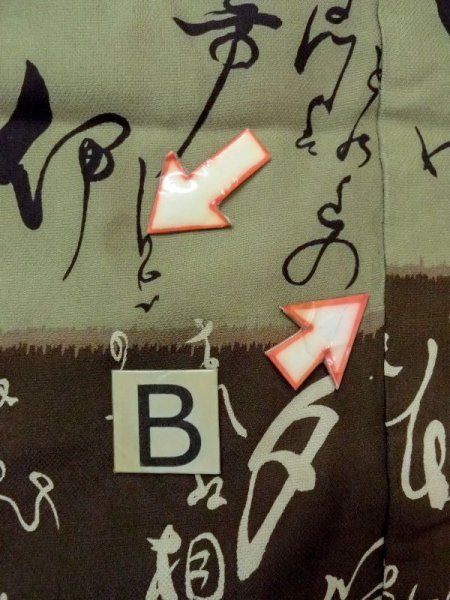 画像15: M1128O  男性用襦袢 文字柄 綿  灰色がかった 茶色,  灰色がかった【中古】 【USED】 【リサイクル】 ★☆☆☆☆ (15)