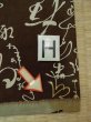 画像21: M1128O  男性用襦袢 文字柄 綿  灰色がかった 茶色,  灰色がかった【中古】 【USED】 【リサイクル】 ★☆☆☆☆ (21)