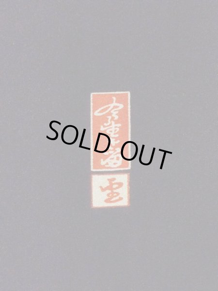 画像7: M1228H  女性用 留袖  化繊   黒, 菊 【中古】 【USED】 【リサイクル】 ★★★★★ (7)