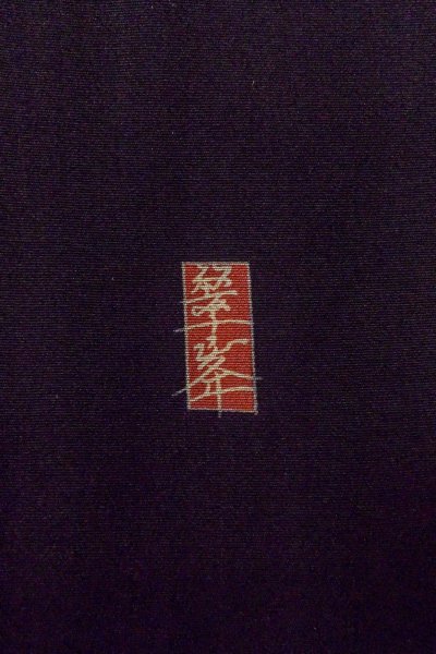 画像7: O0509U 女性用留袖  化繊 黒, 梅 【中古】【USED】【リサイクル】 ★★★☆☆【O0509U】 (7)