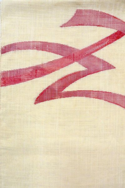 画像3: O0606I 名古屋帯 女性用着物 麻  淡い オフ　ホワイト 抽象的模様 【中古】 【USED】 【リサイクル】 ★★☆☆☆ (3)