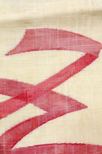 画像6: O0606I 名古屋帯 女性用着物 麻  淡い オフ　ホワイト 抽象的模様 【中古】 【USED】 【リサイクル】 ★★☆☆☆ (6)