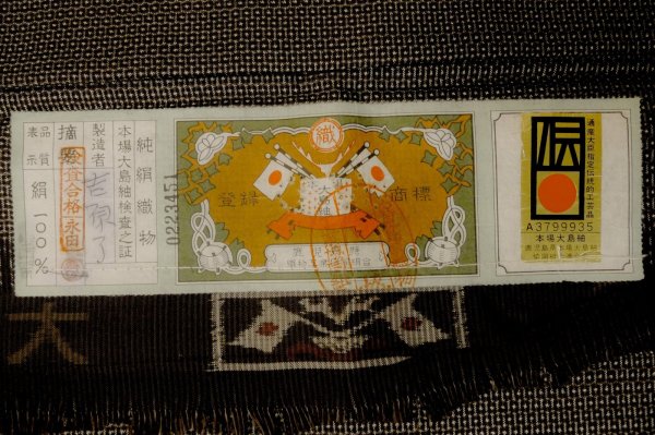画像4: P0526J 男性用 羽織  大島紬  シルク（正絹） 茶色,  松/松葉 【中古】【USED】【リサイクル】 ★★★☆☆【P0526J】 (4)