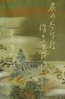画像13: P0526L 男性用 羽織   シルク（正絹） 黒,  松/松葉 【中古】【USED】【リサイクル】 ★★★★☆【P0526L】 (13)