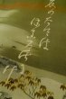 画像18: P0526L 男性用 羽織   シルク（正絹） 黒,  松/松葉 【中古】【USED】【リサイクル】 ★★★★☆【P0526L】 (18)