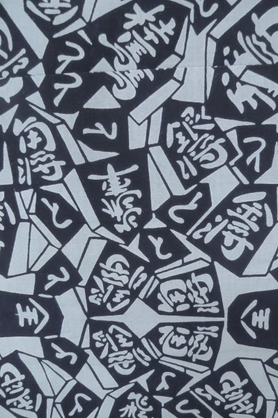 画像4: P0616A 男性用 浴衣   綿 藍,  【中古】【USED】【リサイクル】 ★★★☆☆【P0616A】 (4)