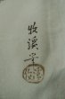 画像15: P0708F 男性用 羽織  大島紬  シルク（正絹） 深い紺,  幾何学模様 【中古】【USED】【リサイクル】 ★★★★☆【P0708F】 (15)