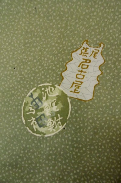 画像13: P0708H 男性用 羽織   シルク（正絹） 深い藍,  幾何学模様 【中古】【USED】【リサイクル】 ★★☆☆☆【P0708H】 (13)