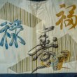 画像4: P0708X 男性用 羽織   シルク（正絹） 深い紺,  【中古】【USED】【リサイクル】 ★★★★☆【P0708X】 (4)