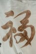 画像14: P0708X 男性用 羽織   シルク（正絹） 深い紺,  【中古】【USED】【リサイクル】 ★★★★☆【P0708X】 (14)