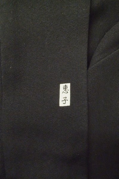 画像7: P0818T 女性用 紋付   シルク（正絹） 黒,  【中古】【USED】【リサイクル】 ★★★★☆【P0818T】 (7)
